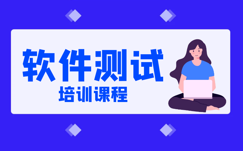 2025深圳十大高口碑的软件测试技能培训机构大放送,软件开发 2025深圳十大高口碑的软件测试技能培训机构大放送,软件开发