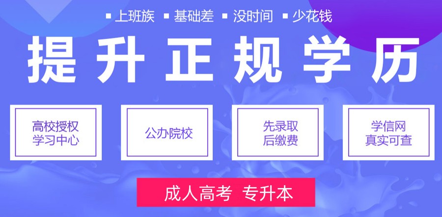 专升本培训机构