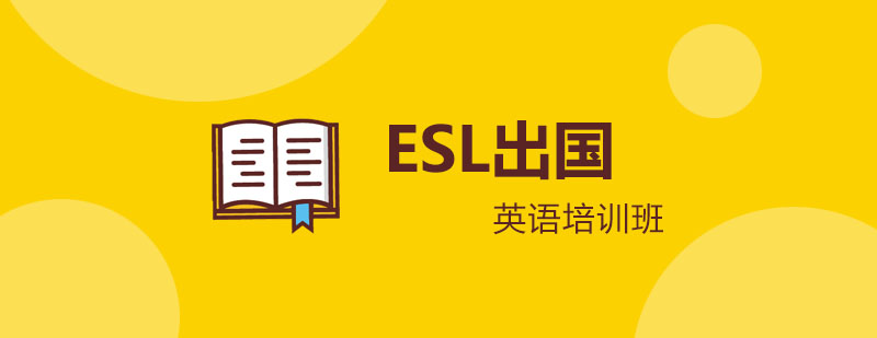 北京地区十大优势esl课程培训机构排名一览,语言培训