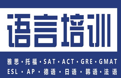 浙江绍兴TOP10雅思考试课程培训机构排名一览,语言培训 浙江绍兴TOP10雅思考试课程培训机构排名一览,语言培训