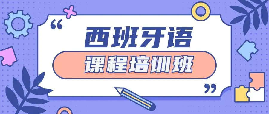 西安值得推荐的十大小语种培训机构