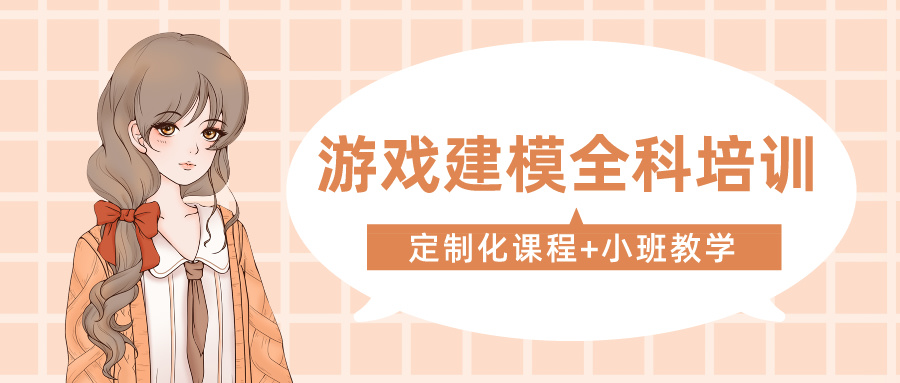 游戏制作技术培训 游戏制作技术培训
