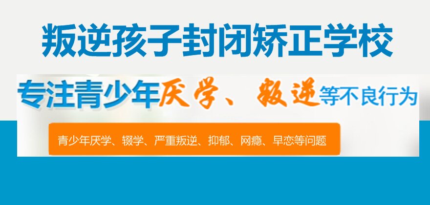 湖南永州十大青少年叛逆军事化教育基地名单一览 湖南永州十大青少年叛逆军事化教育基地名单一览