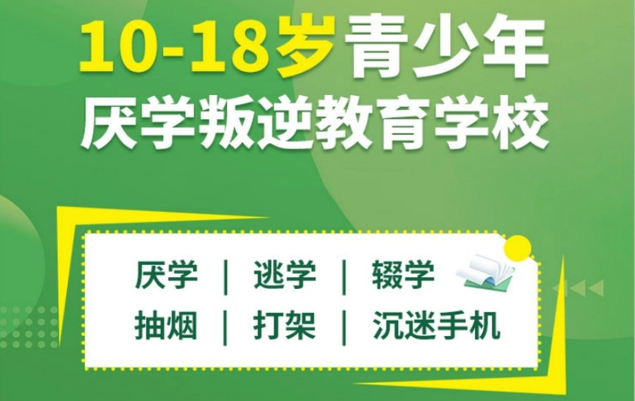 湖南10大叛逆厌学封闭式军事化教育基地名单一览 湖南10大叛逆厌学封闭式军事化教育基地名单一览