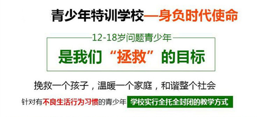 封闭式军事化教育基地 封闭式军事化教育基地