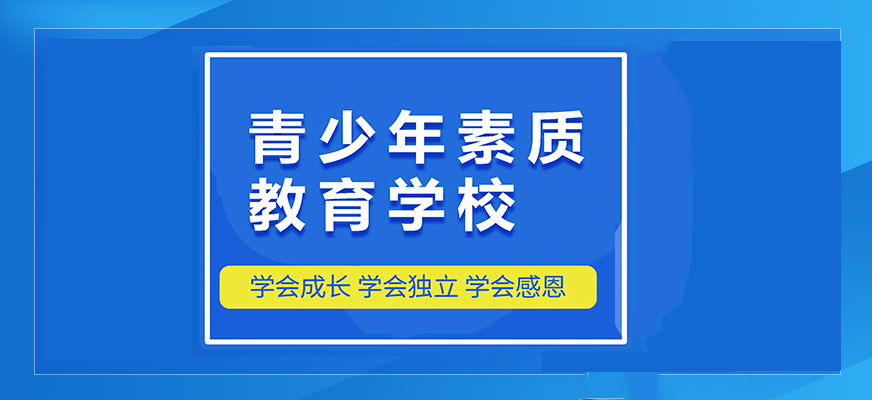 问题少年不良行为矫正基地