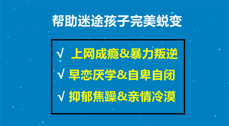 问题少年不良行为矫正