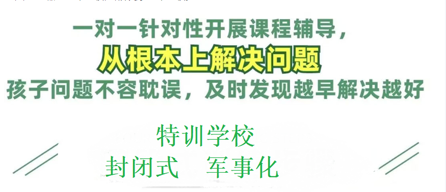湖北地区问题少年教育基地十大名单总览