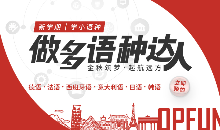 意大利语培训