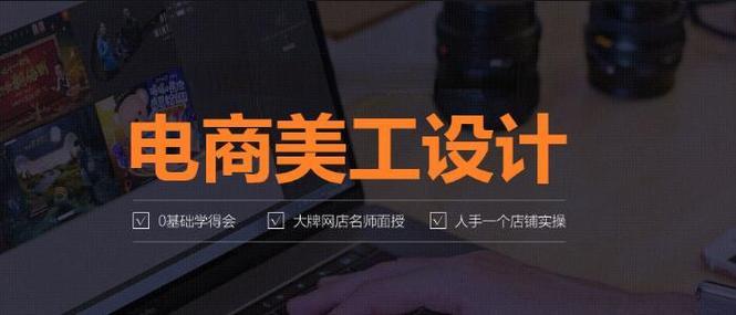 广东广州前十的美工设计培训班机构排名2025更新,电商运营