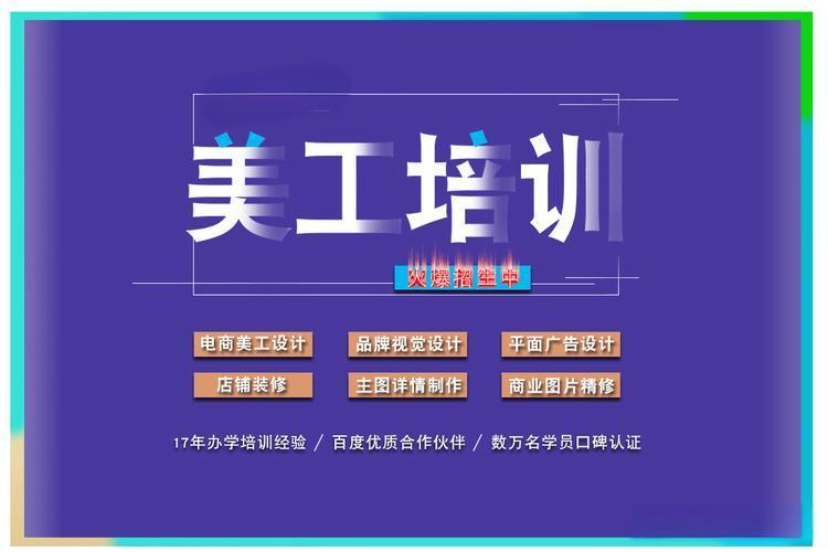 广东广州前十的美工设计培训班机构排名2025更新,电商运营