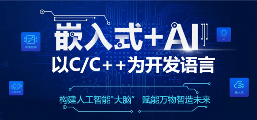 嵌入式开发培训学校