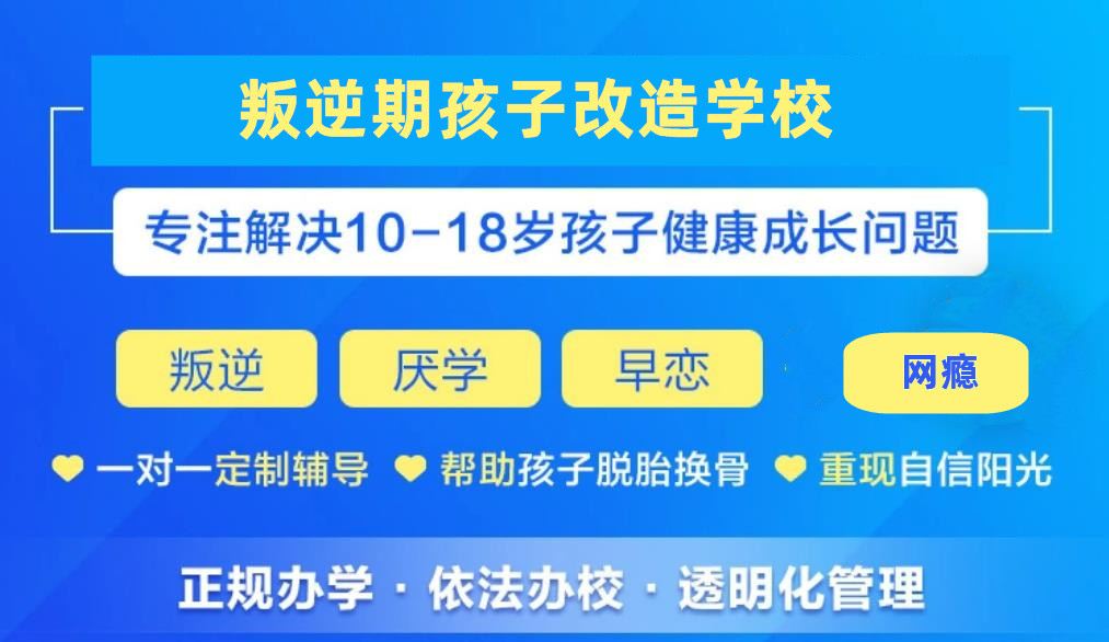 叛逆期青少年改造 叛逆期青少年改造