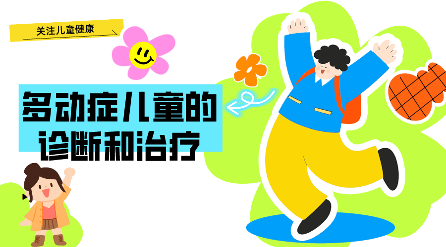 多动症康复训练机构推荐 多动症康复训练机构推荐