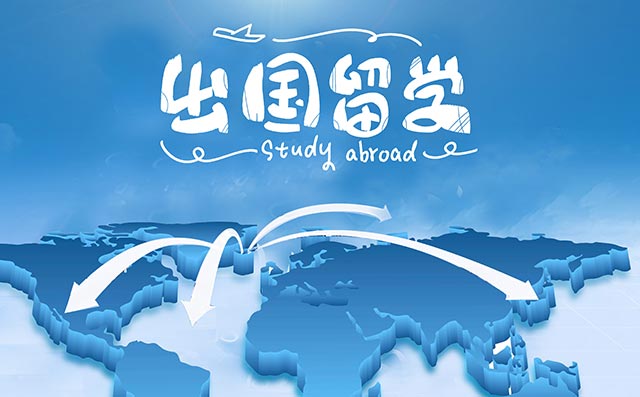 北京出国留学服务中心十大名单一览 北京出国留学服务中心十大名单一览
