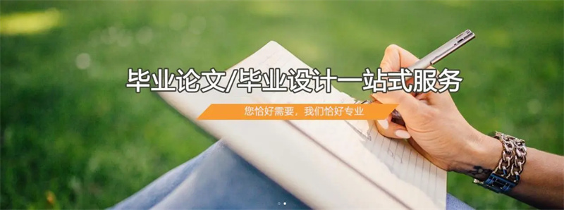 毕业论文指导机构
