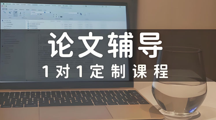 硕士论文辅导机构的优势 硕士论文辅导机构的优势