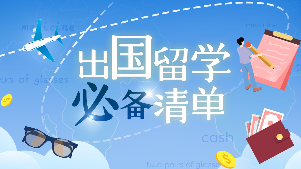 国内靠谱的出国留学中介十大名单一览 国内靠谱的出国留学中介十大名单一览