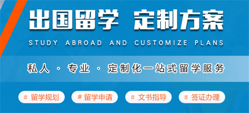 出国留学中介 出国留学中介
