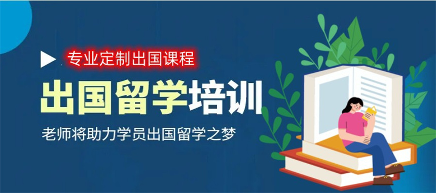 出国留学中介 出国留学中介