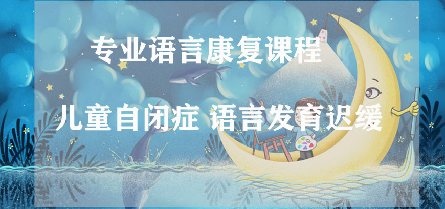自闭症儿童康复训练机构
