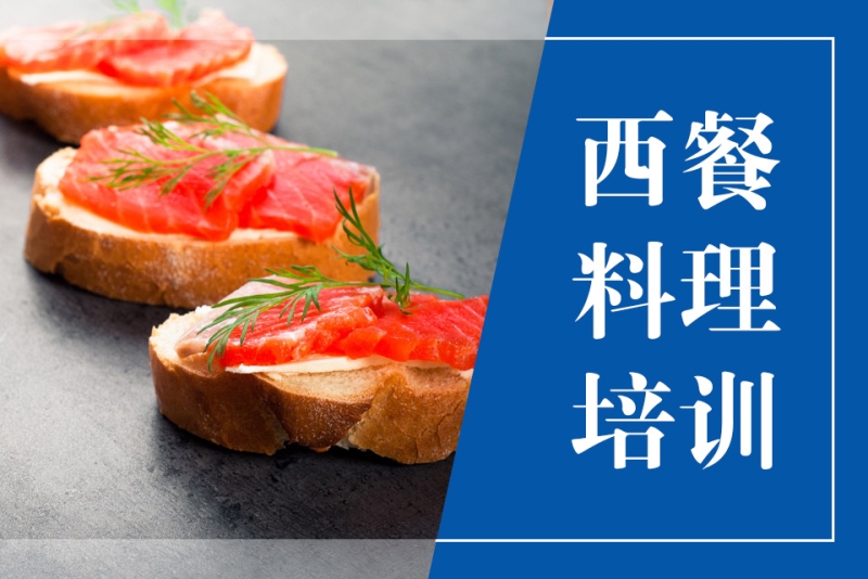 郑州西餐料理技术培训学校十大排名名单一览