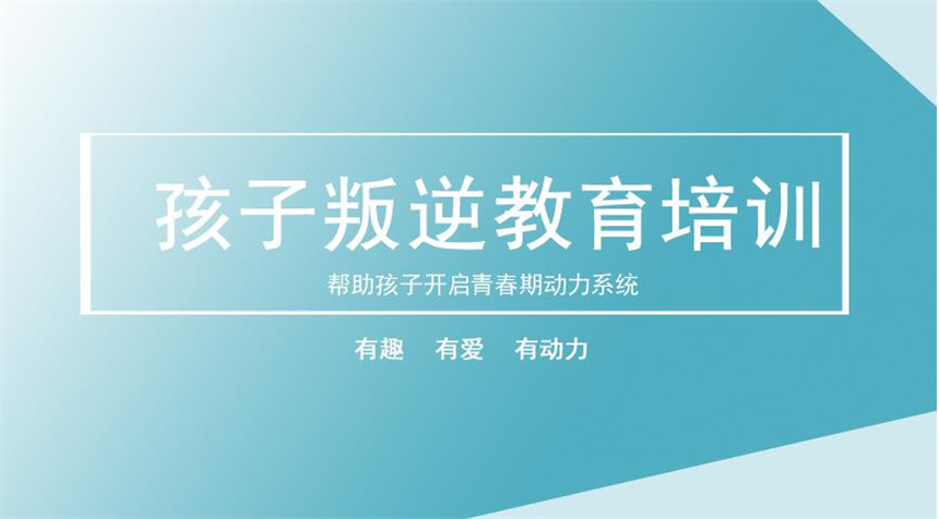 青少年叛逆戒网瘾特训基地 青少年叛逆戒网瘾特训基地