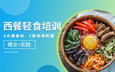 郑州十大西式西餐技术培训学校靠谱排名名单一览