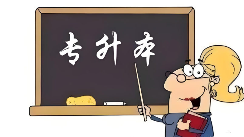 专升本考试辅导机构的优势 专升本考试辅导机构的优势