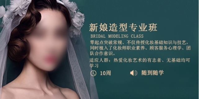 新娘跟妆培训学校 新娘跟妆培训学校