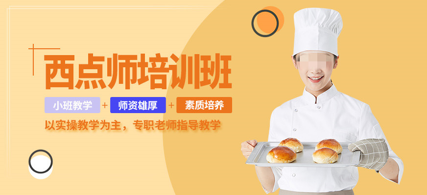 关于我们西点烘焙培训学校