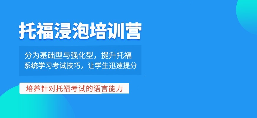 托福考试辅导 托福考试辅导