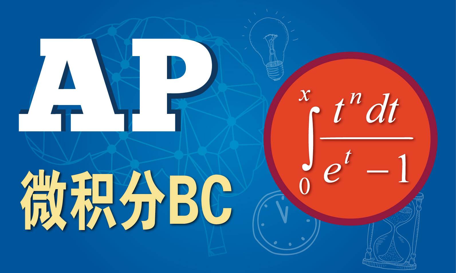 AP课程推荐 AP课程推荐