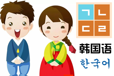 韩语 韩语