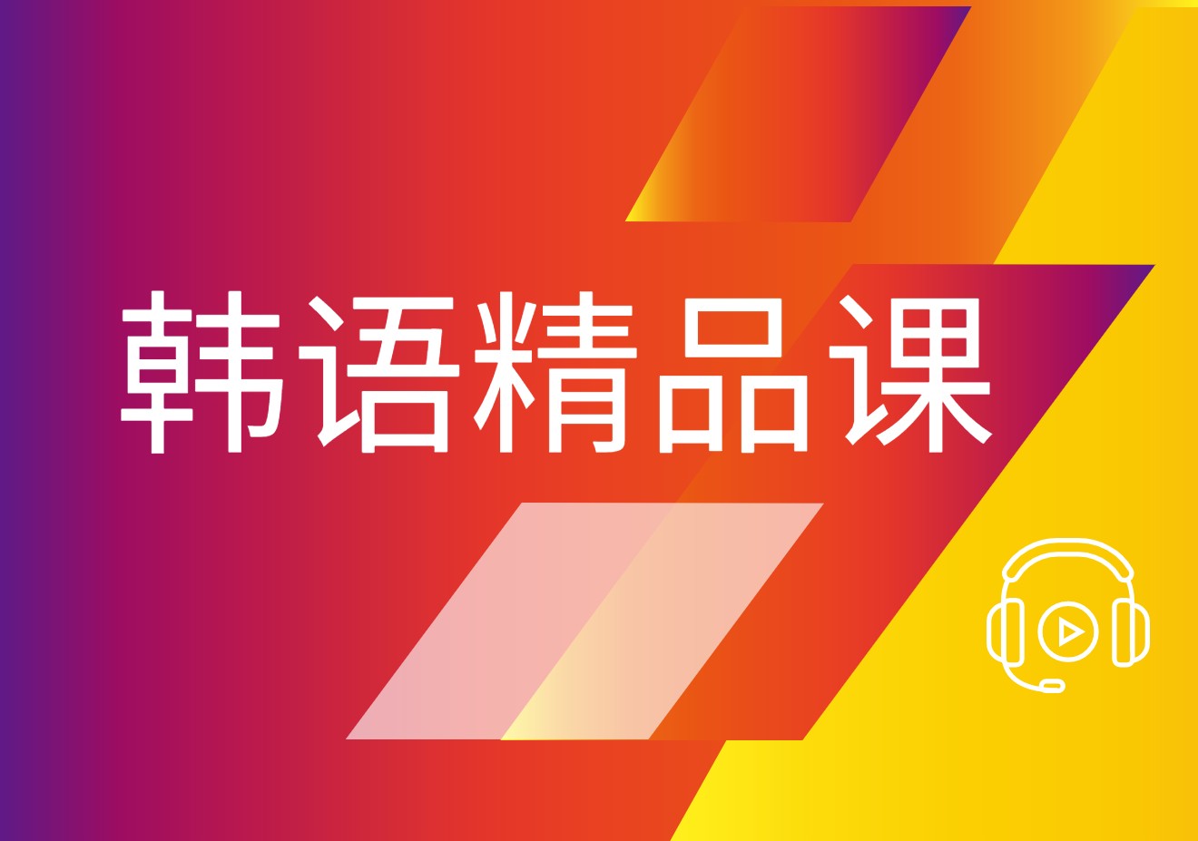 韩语培训机构排名 韩语培训机构排名