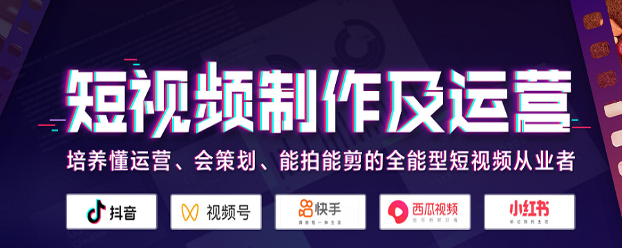 短视频制作运营 短视频制作运营