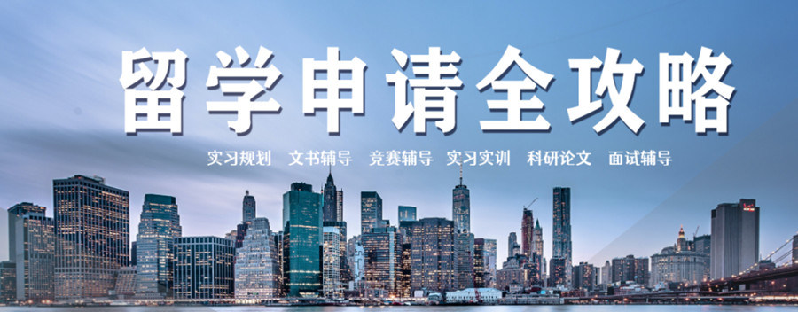我们的留学服务优势 我们的留学服务优势