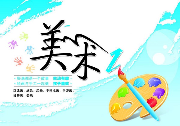 美术辅导 美术辅导