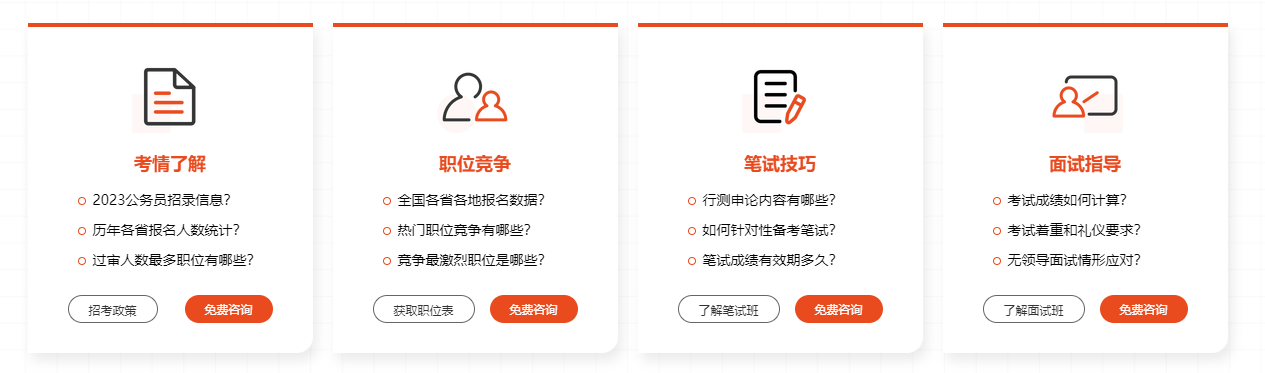 国考/省考/选调生公务员考试上岸班,公考培训机构