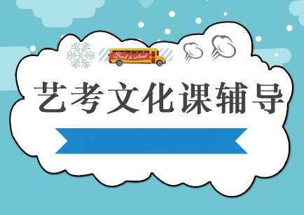 西安高考艺考文化课辅导机构十大名单公布一览 西安高考艺考文化课辅导机构十大名单公布一览