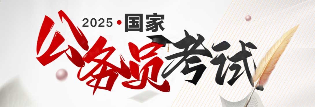 江苏南京十大国考公务员考试培训班机构排名,公考培训机构 江苏南京十大国考公务员考试培训班机构排名,公考培训机构
