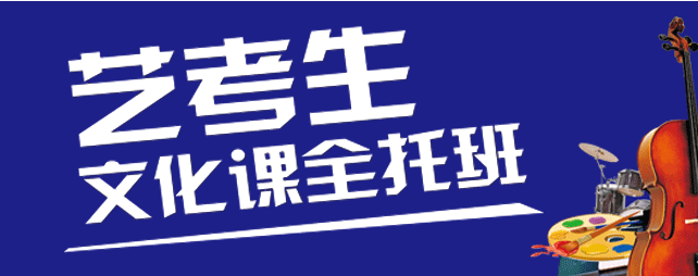 聚集西安top榜艺考文化课辅导机构十大名单一览 聚集西安top榜艺考文化课辅导机构十大名单一览