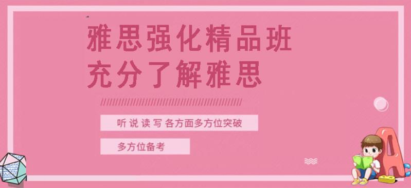 雅思备考建议