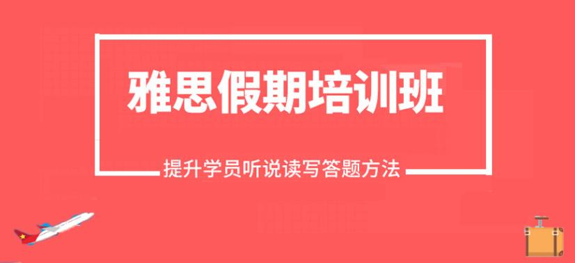 考雅思的培训机构十大排名