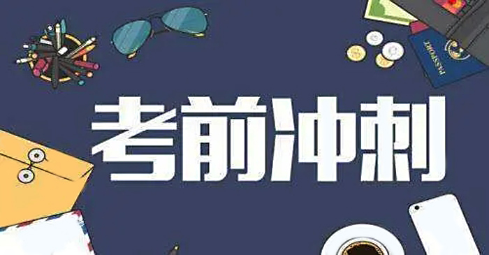 中高考冲刺班