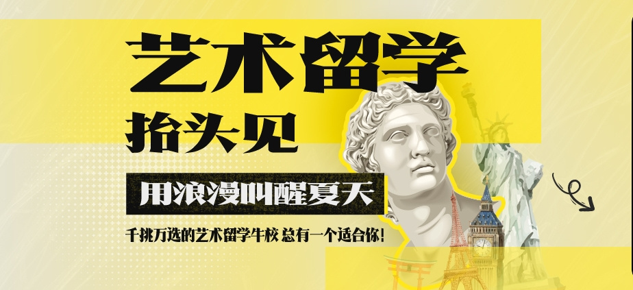 武汉地区艺术生出国留学策划中心5大名单揭晓一览 武汉地区艺术生出国留学策划中心5大名单揭晓一览