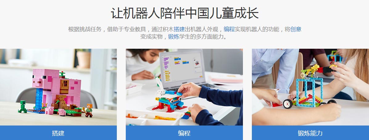 乐高机器人课程介绍|少儿编程十大品牌排名 乐高机器人课程介绍|少儿编程十大品牌排名