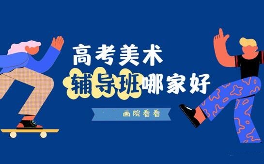 艺考美术专业辅导 艺考美术专业辅导