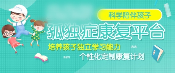 自闭症儿童康复训练机构排名