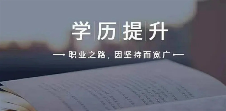 专升本培训机构